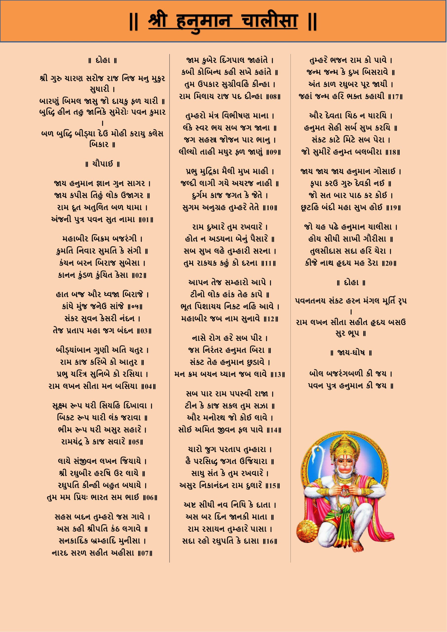 Yamunashtak gujarati lyrics