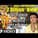 Hanuman Chalisa in Hindi PDF Download | श्री हनुमान चालीसा हिंदी में