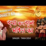 Daya Kar Daan Bhakti Ka Lyrics with PDF | दया कर दान भक्ति का हमें परमात्मा देना प्रार्थना
